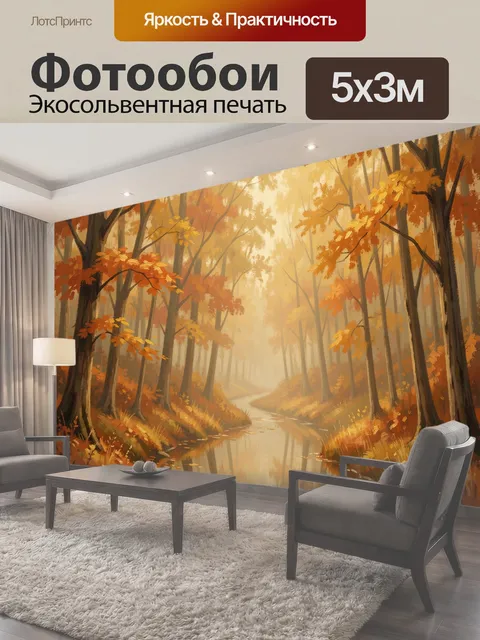 500 × 300 см · Экосольвентная печать