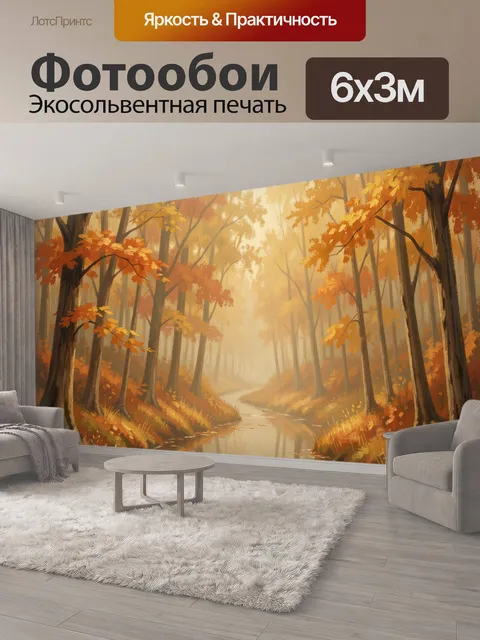 600 × 300 см · Экосольвентная печать