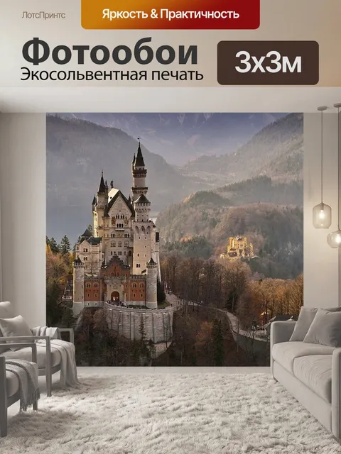 Фотообои Нойшванштайн, замок, германия
