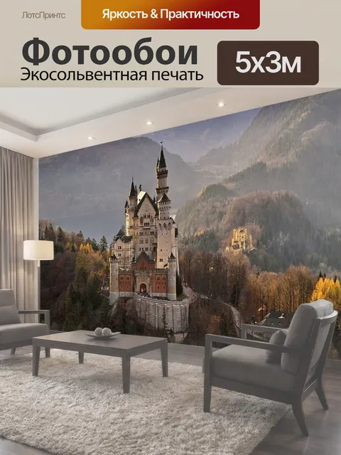 Фотообои Нойшванштайн, замок, германия