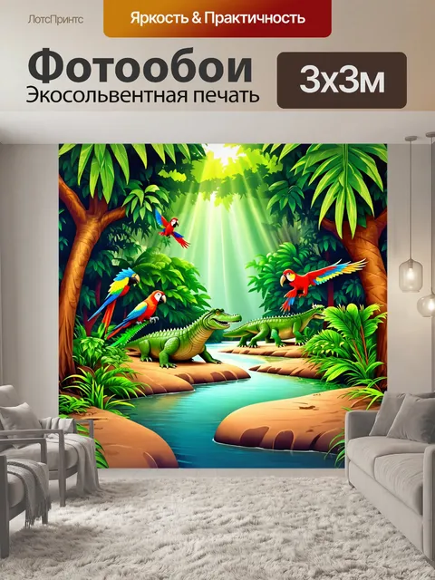 Фотообои лес в стиле мультяшный, тропический лес с экзотическими растениями и животными, попугаи летают, крок…