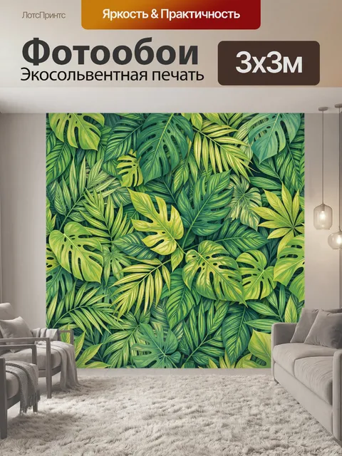 Фотообои Тропические листья в зелёной гамме. Бесшовный тропический паттерн: крупные и мелкие листья монстеры, пальмы и…