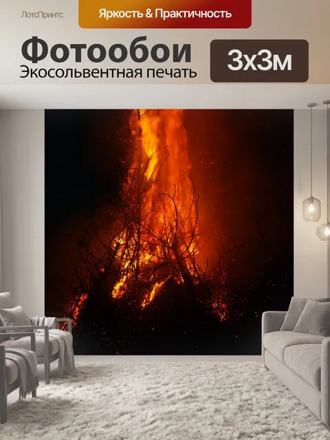 Фотообои Огонь, пожар буря, пламя