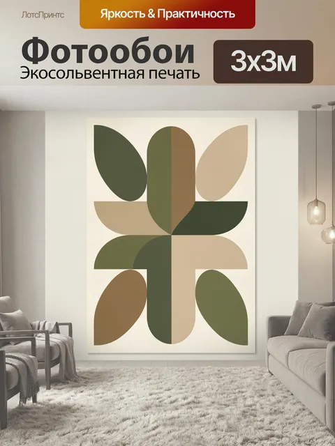 Фотообои Абстрактная геометрия в земных тонах. Минималистичная композиция из округлых и листовидных фигур в бежевых, о…