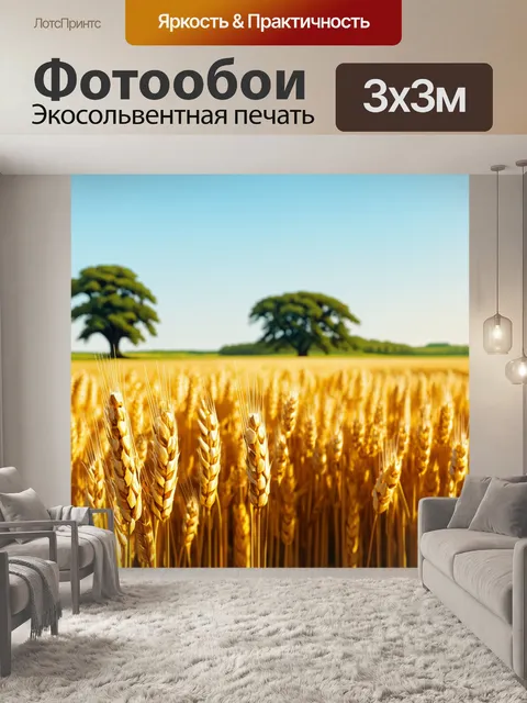 Фотообои Поле золотистой пшеницы, с колосьями, покачивающимися под дуновением ветра, и древними деревьями на горизонте…