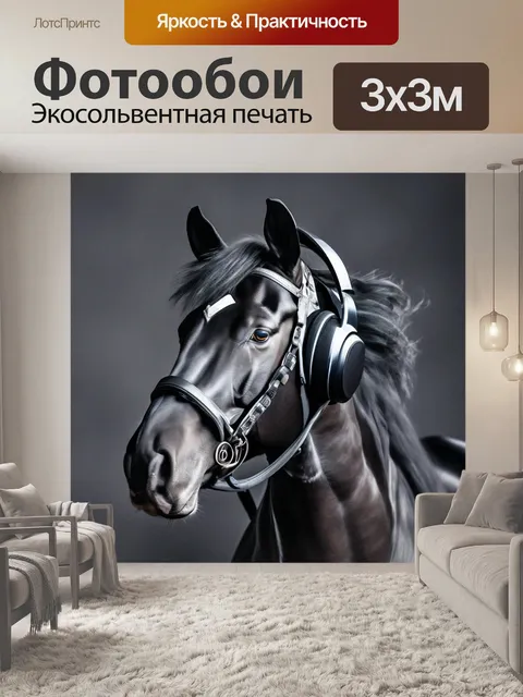 Фотообои Красивая лошадь Красота, животное Лошадь