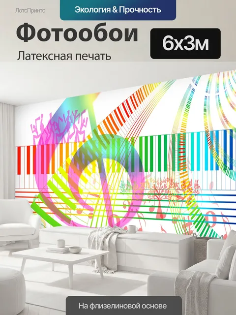 600 × 300 см · Латексная печать