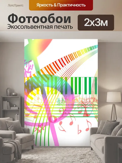 200 × 300 см · Экосольвентная печать