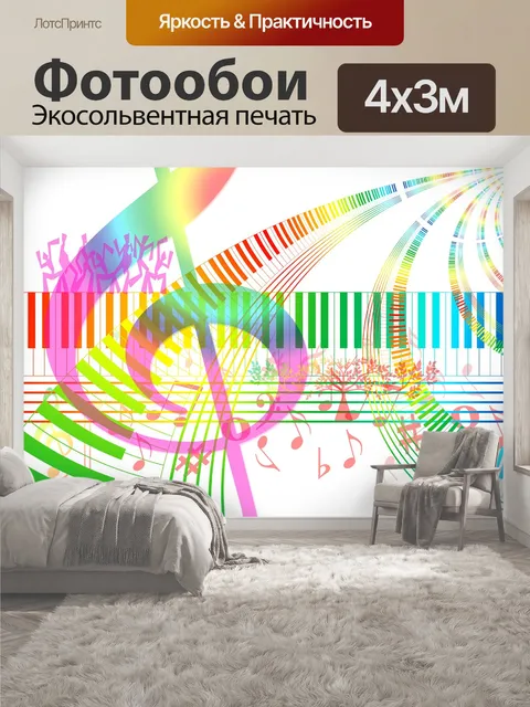 400 × 300 см · Экосольвентная печать