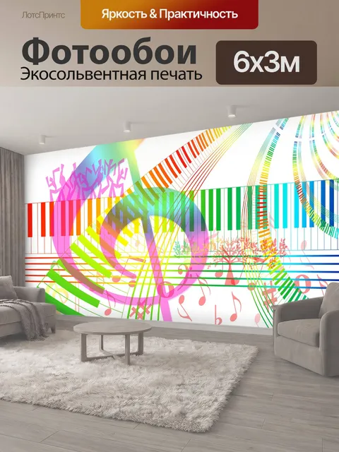 600 × 300 см · Экосольвентная печать