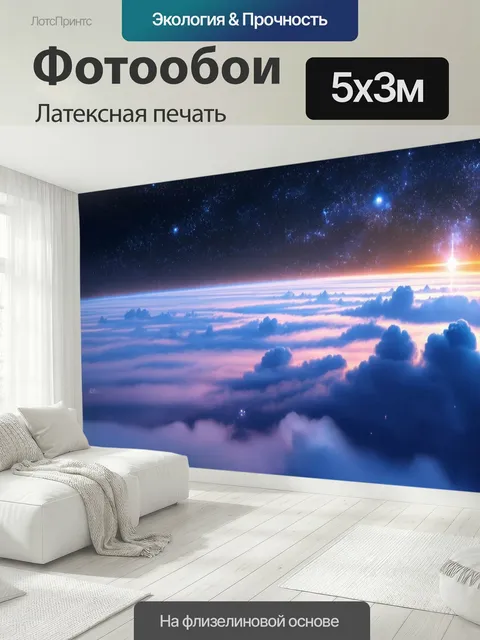 500 × 300 см · Латексная печать