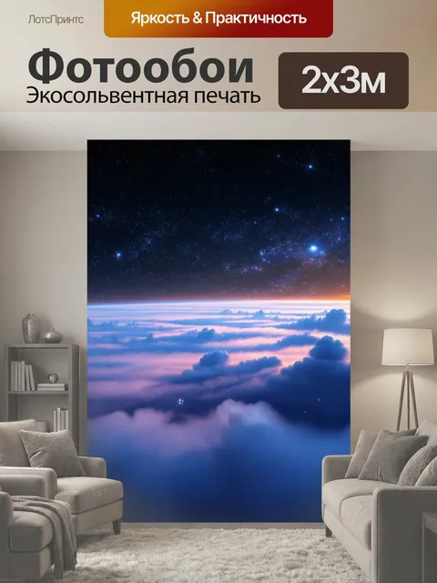 200 × 300 см · Экосольвентная печать
