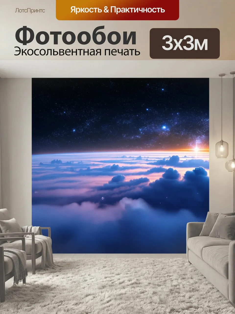 Фотообои Красивый вид из стратосферы