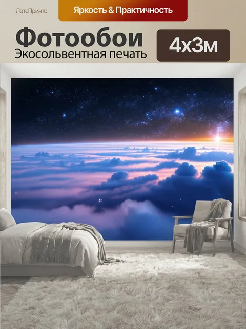 400 × 300 см · Экосольвентная печать