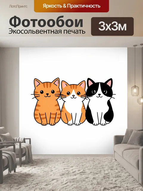 Фотообои Три котика разных окрасов. Три милых кота в ряд: рыжий, бело-оранжевый и чёрный. Картинка в мультяшном стиле …