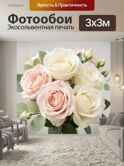 Фотообои Розы пастельных оттенков. Нежная цветочная композиция с крупными бутонами в кремовых и розовых тонах, зелёным…