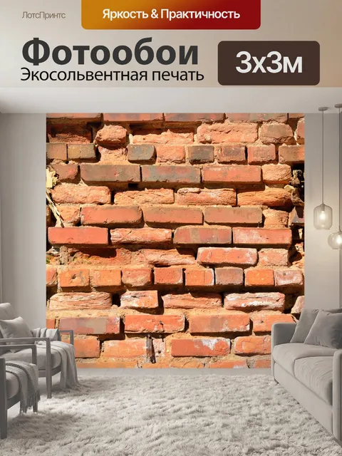Фотообои Кирпичная стена, старый, гранж