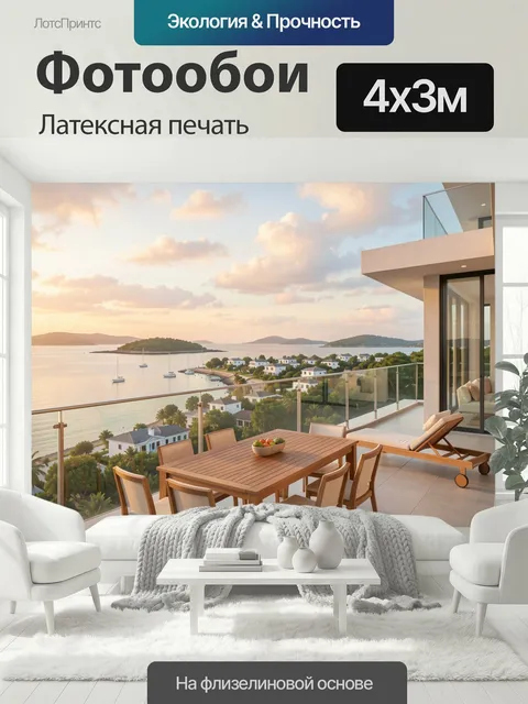400 × 300 см · Латексная печать