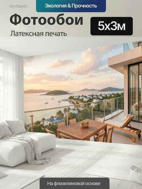 500 × 300 см · Латексная печать