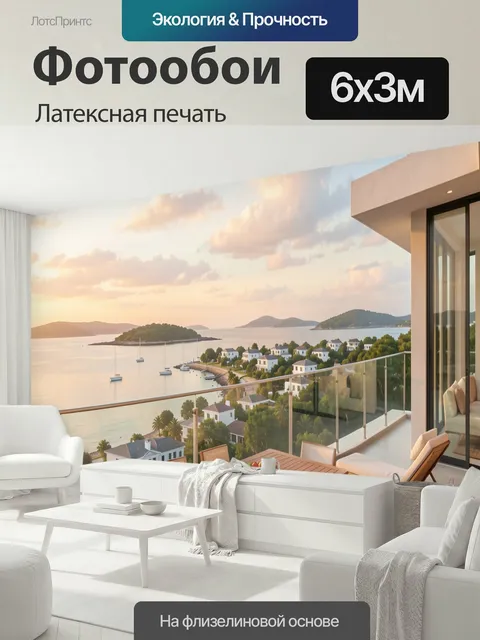 600 × 300 см · Латексная печать