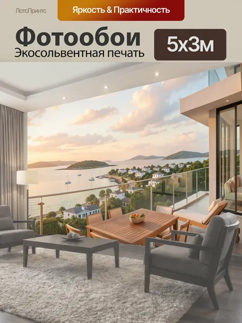 500 × 300 см · Экосольвентная печать