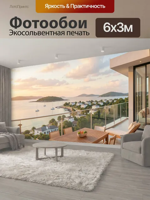 600 × 300 см · Экосольвентная печать