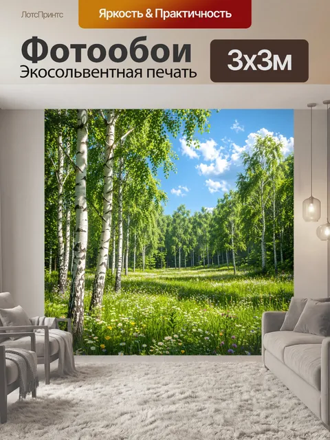Фотообои Берёзовая роща в летний день. Солнечный лесной ландшафт с тонкими светлыми стволами, нежной листвой и цветуще…