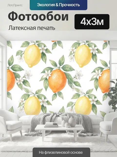 400 × 300 см · Латексная печать