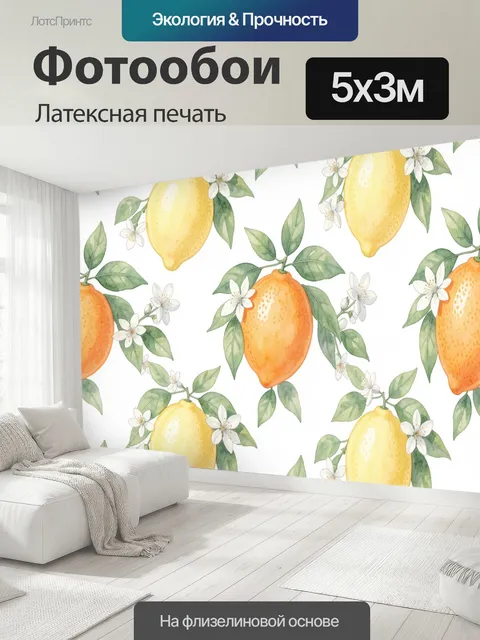 500 × 300 см · Латексная печать