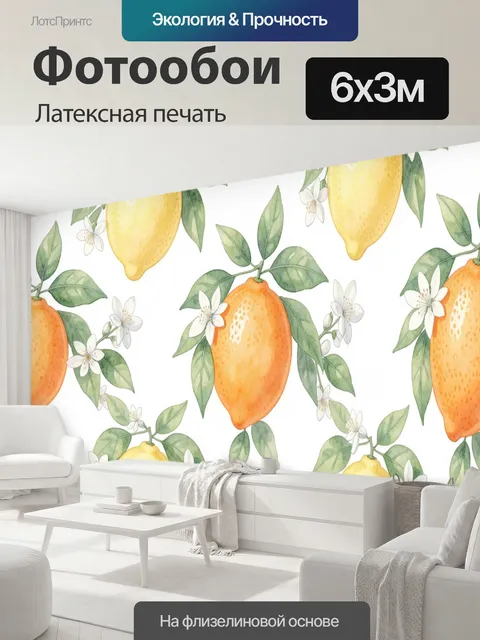 600 × 300 см · Латексная печать