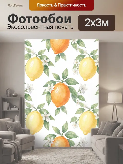 200 × 300 см · Экосольвентная печать