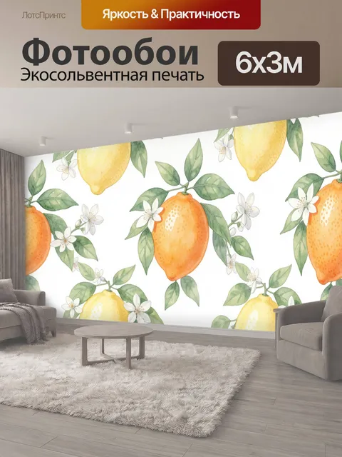 600 × 300 см · Экосольвентная печать