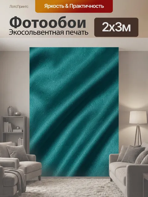 200 × 300 см · Экосольвентная печать
