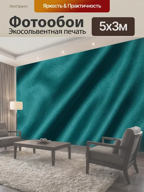 500 × 300 см · Экосольвентная печать