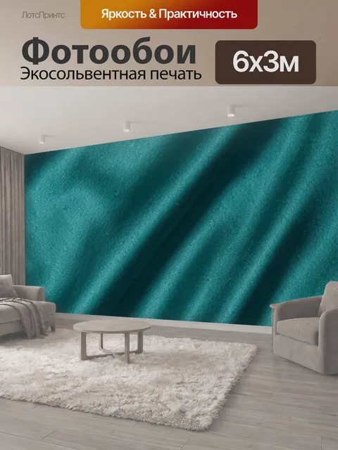600 × 300 см · Экосольвентная печать