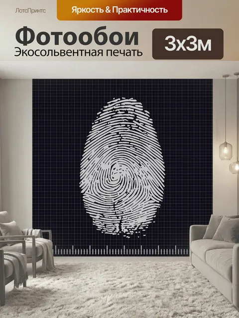 Фотообои Биометрия, доступ, удостоверение личности