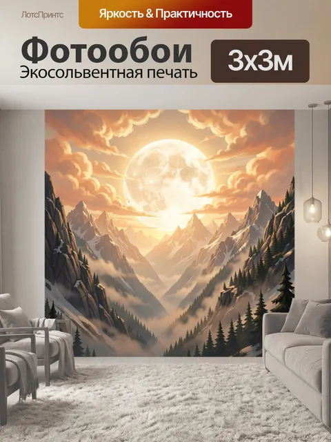 Фотообои Фантастические горы и луна. Эпический горный ландшафт в тёплых золотисто-оранжевых тонах: заснеженные пики, т…