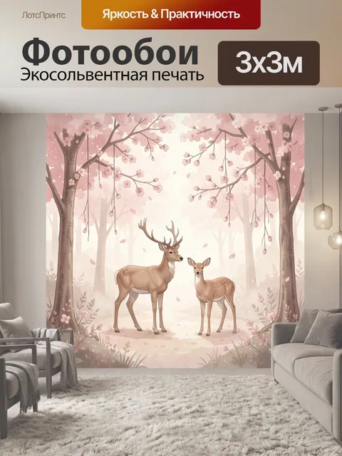 Фотообои Олени в цветущем лесу. Нежная иллюстрация с парой оленей среди розовых цветущих деревьев, мягкий пастельный ф…