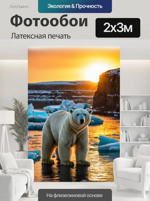 200 × 300 см · Латексная печать