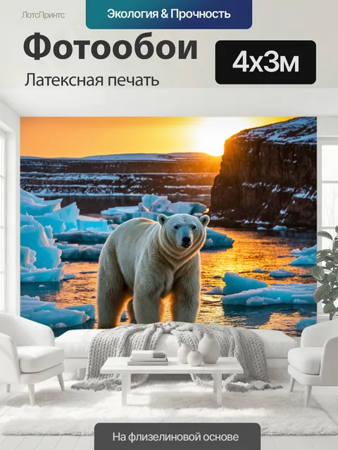 400 × 300 см · Латексная печать