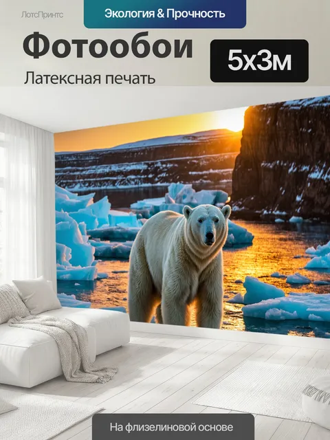 500 × 300 см · Латексная печать