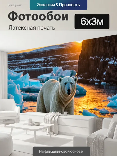 600 × 300 см · Латексная печать