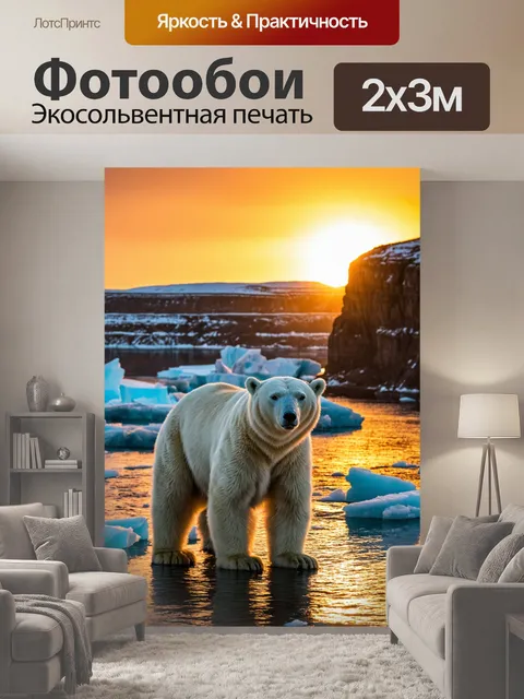 200 × 300 см · Экосольвентная печать
