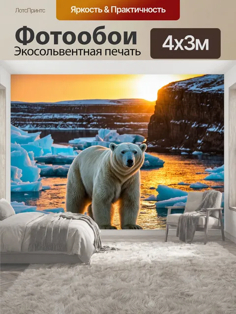 400 × 300 см · Экосольвентная печать