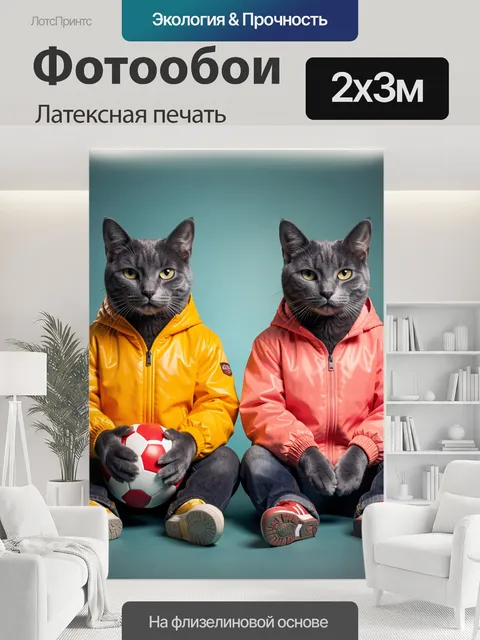 200 × 300 см · Латексная печать
