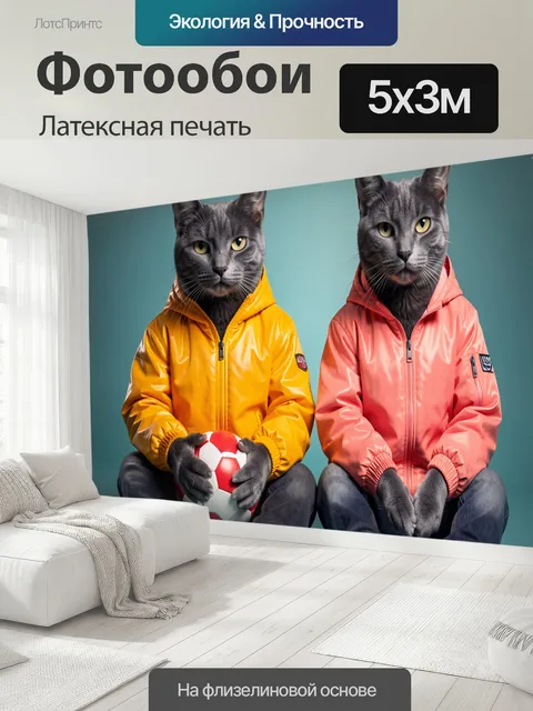 500 × 300 см · Латексная печать