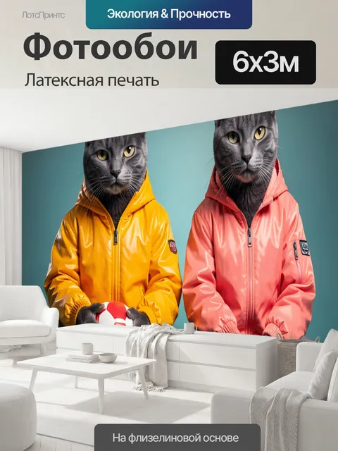 600 × 300 см · Латексная печать