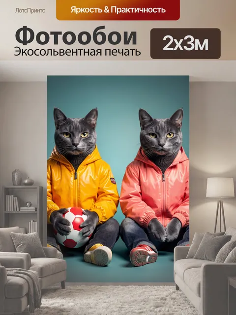 200 × 300 см · Экосольвентная печать