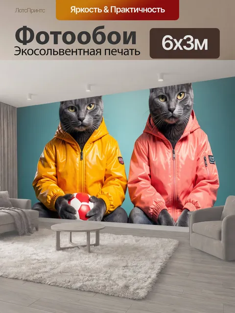 600 × 300 см · Экосольвентная печать