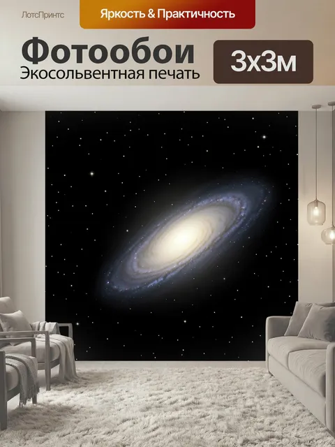 Фотообои Спиральная галактика в космосе